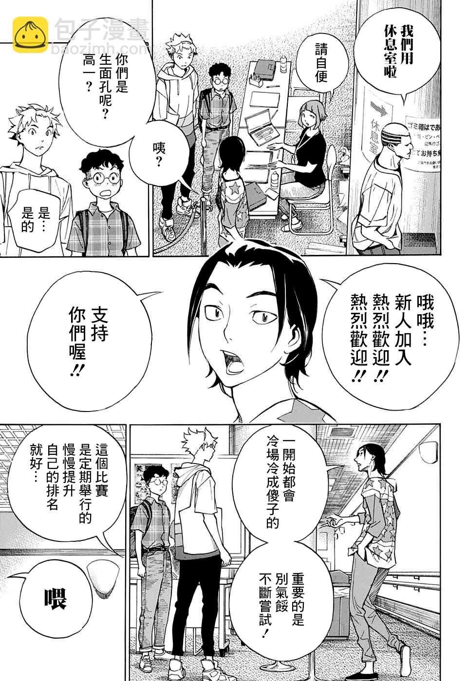 🍚笑波沖天 第3话 第9页