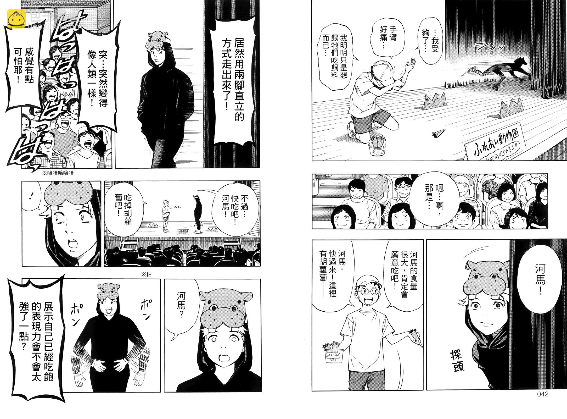 🍚笑波沖天 第02卷 第24页