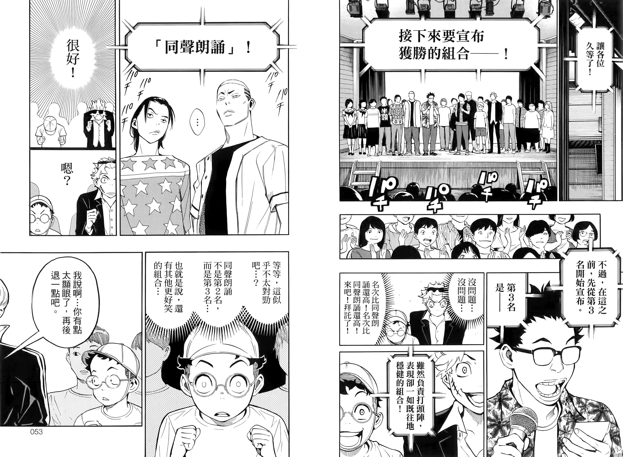 🍚笑波沖天 第02卷 第29页
