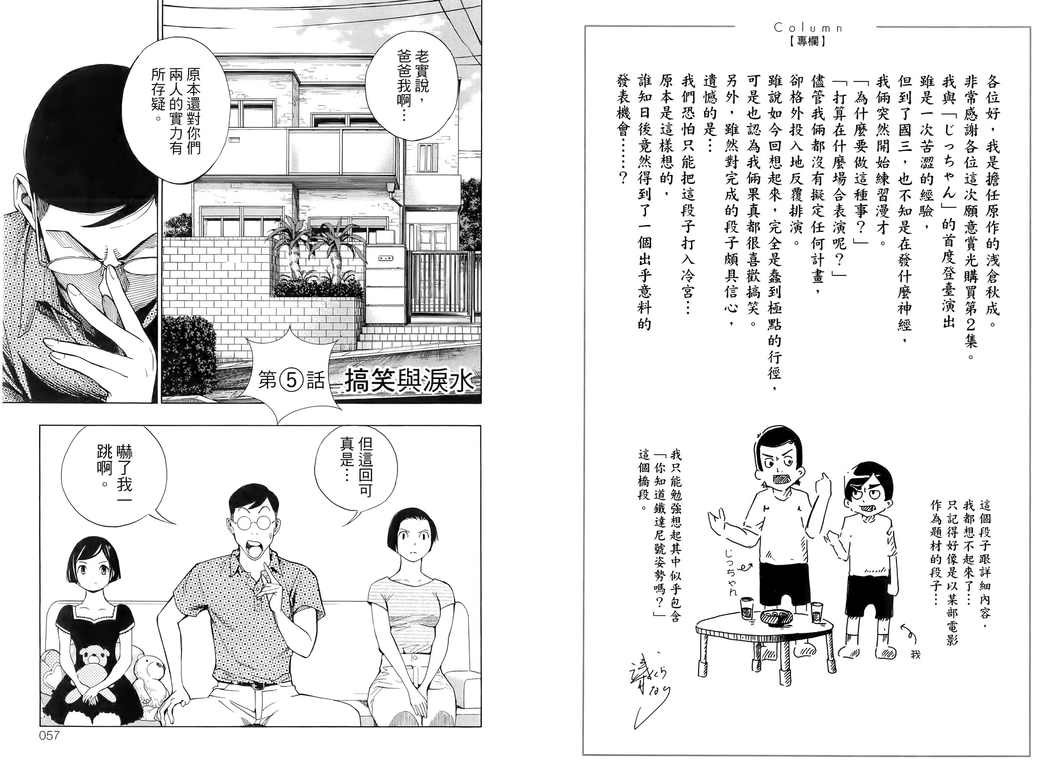 🍚笑波沖天 第02卷 第31页