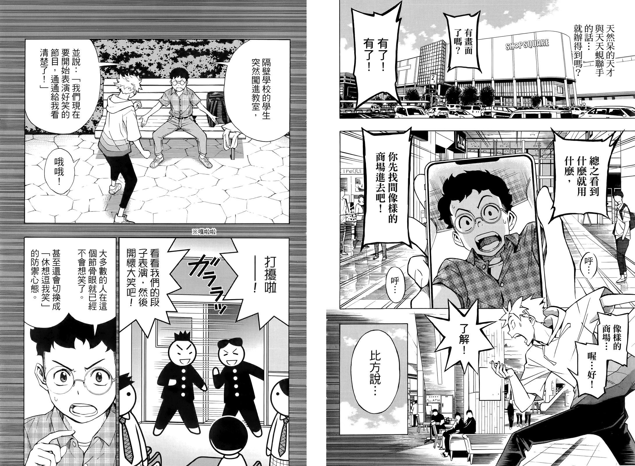 🍚笑波沖天 第02卷 第9页