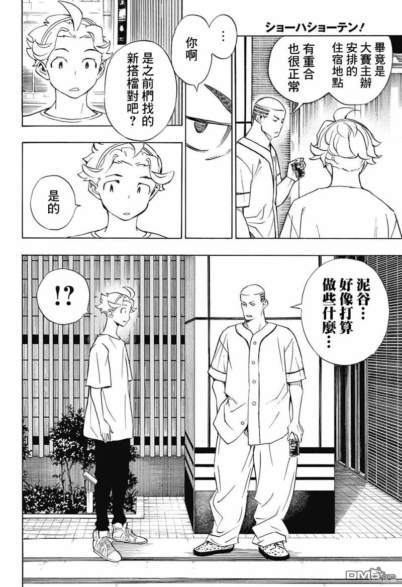 🍚笑波沖天 第21话 第10页