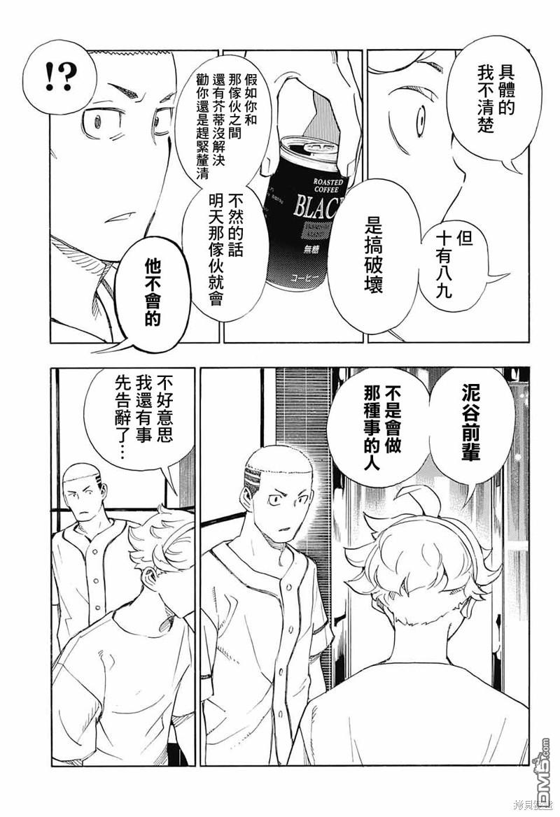 🍚笑波沖天 第21话 第11页