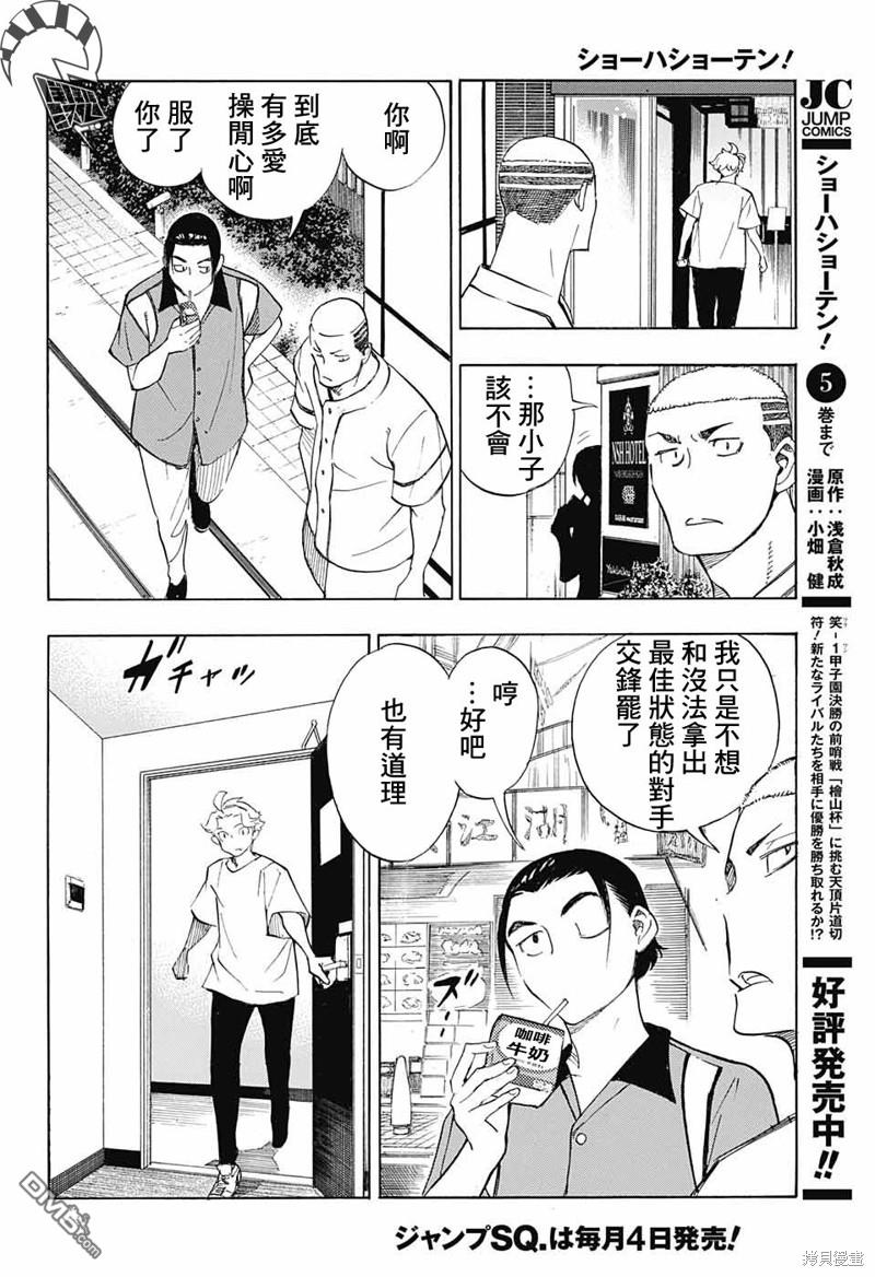 🍚笑波沖天 第21话 第12页