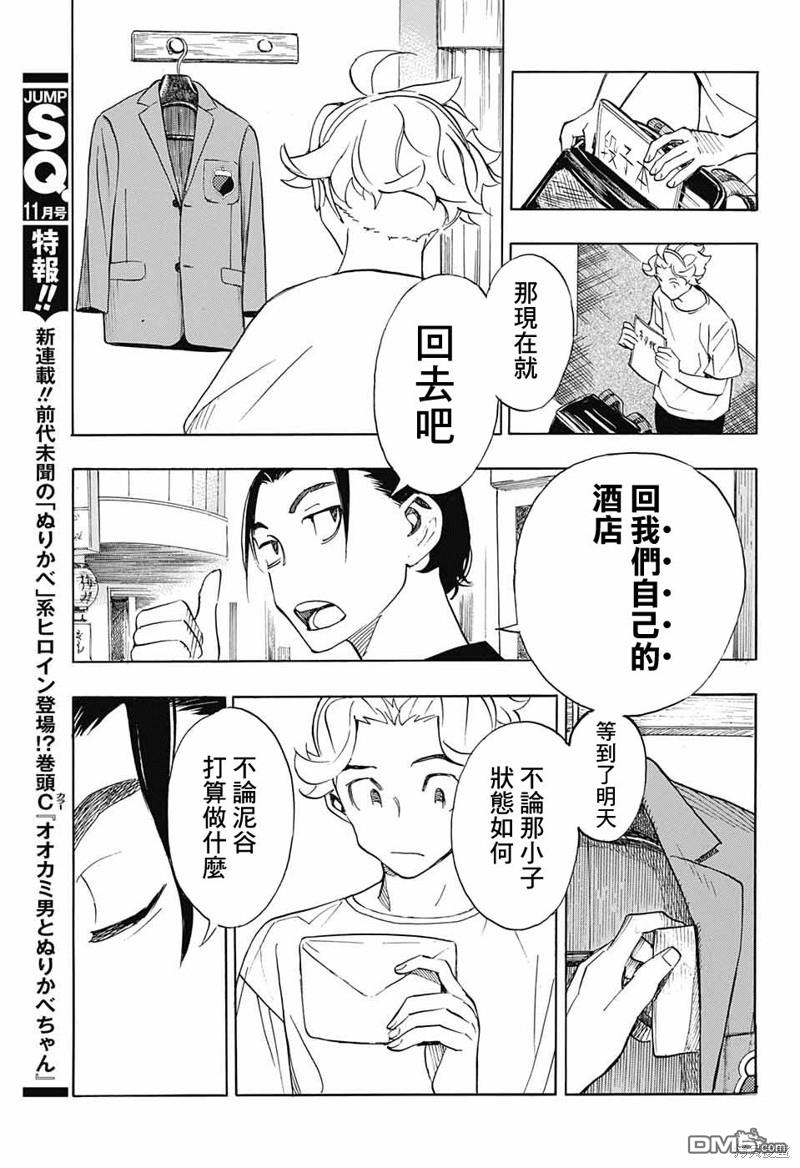 🍚笑波沖天 第21话 第13页