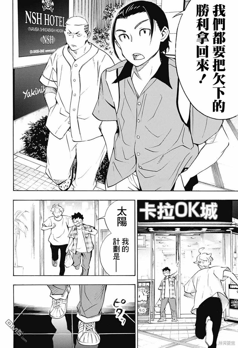 🍚笑波沖天 第21话 第14页