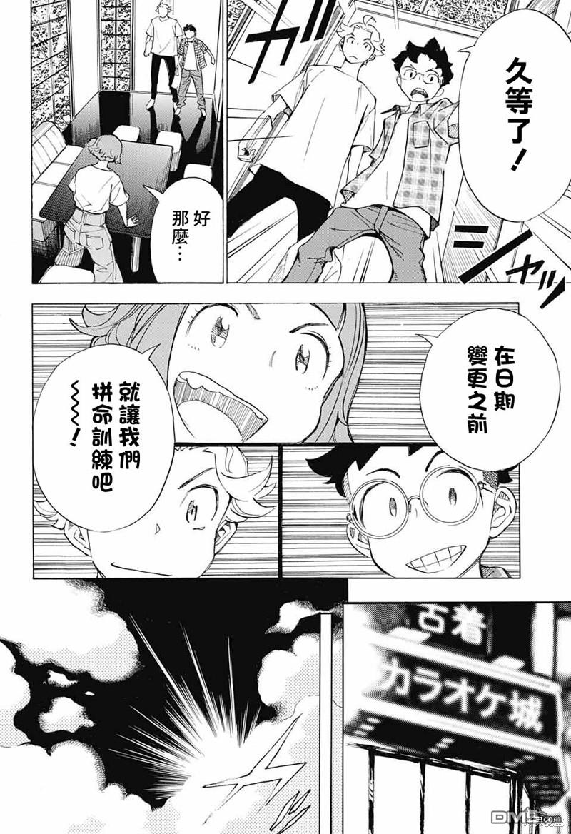 🍚笑波沖天 第21话 第16页