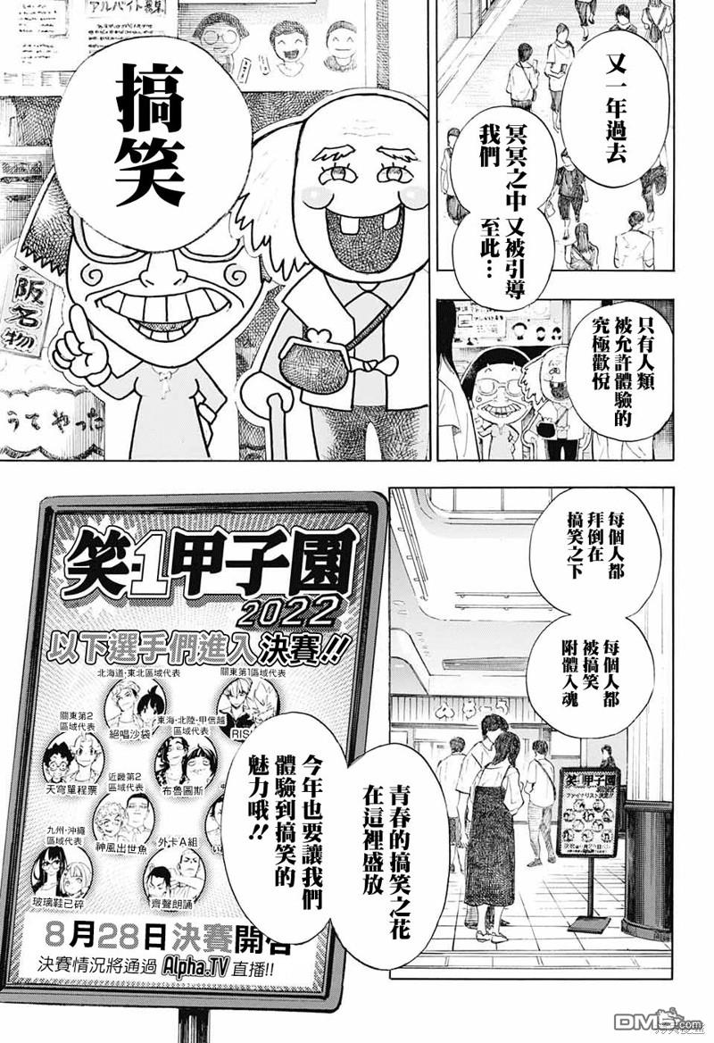 🍚笑波沖天 第21话 第17页