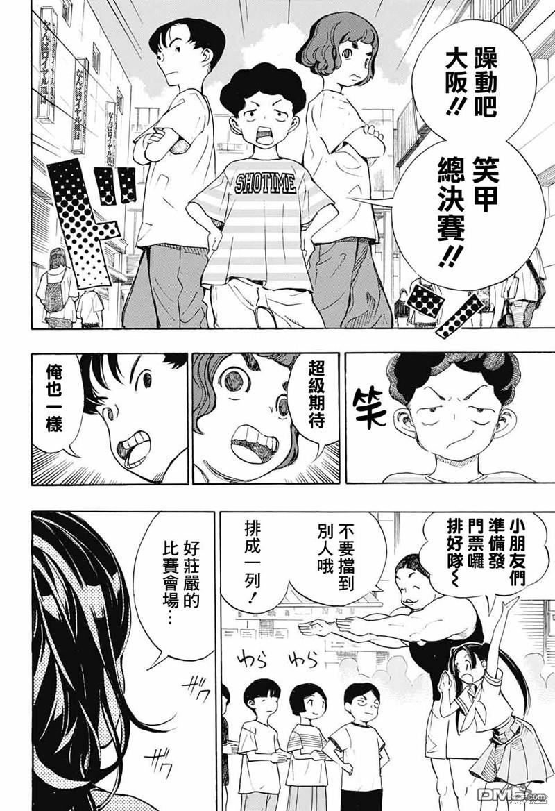 🍚笑波沖天 第21话 第18页