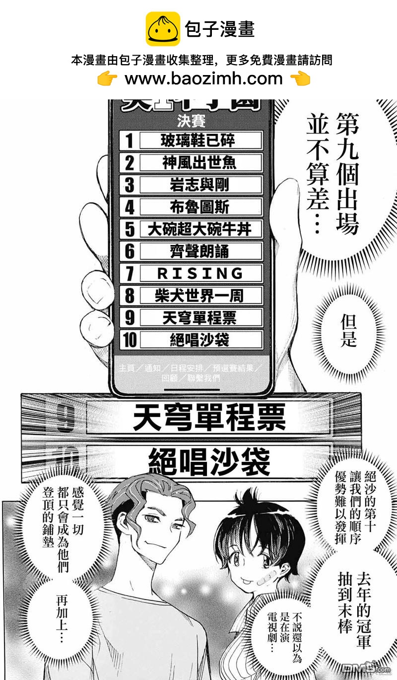 🍚笑波沖天 第21话 第2页