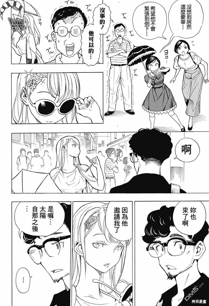 🍚笑波沖天 第21话 第20页