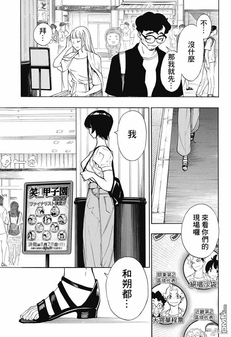 🍚笑波沖天 第21话 第21页