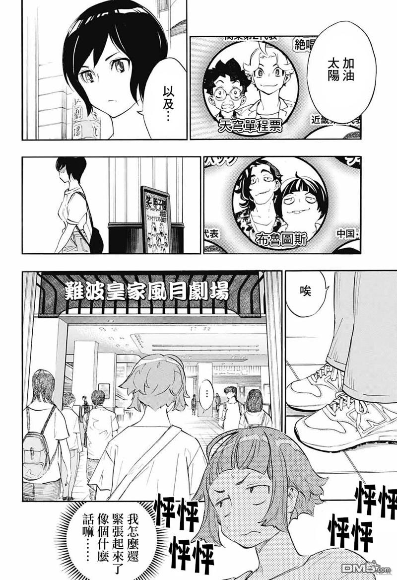 🍚笑波沖天 第21话 第22页