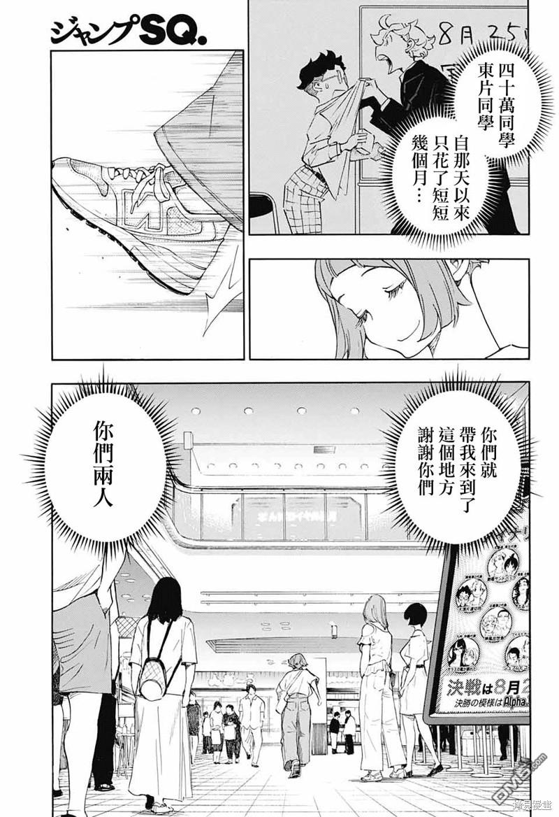 🍚笑波沖天 第21话 第23页