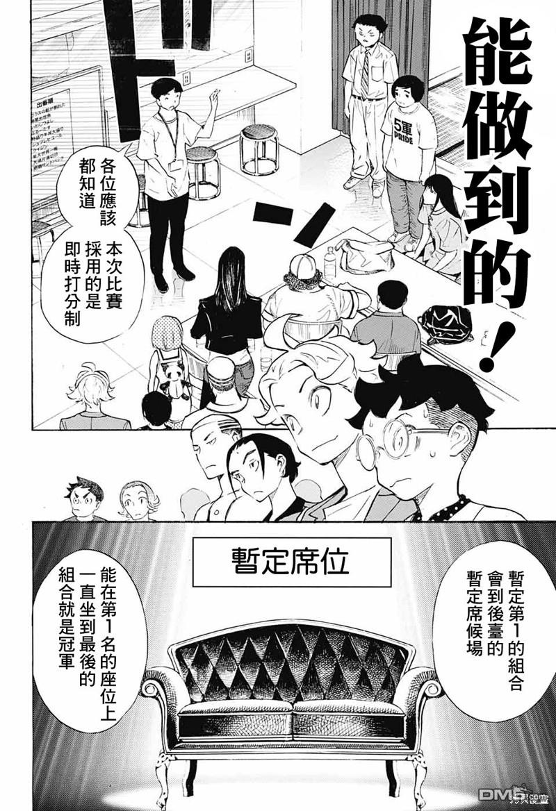 🍚笑波沖天 第21话 第24页