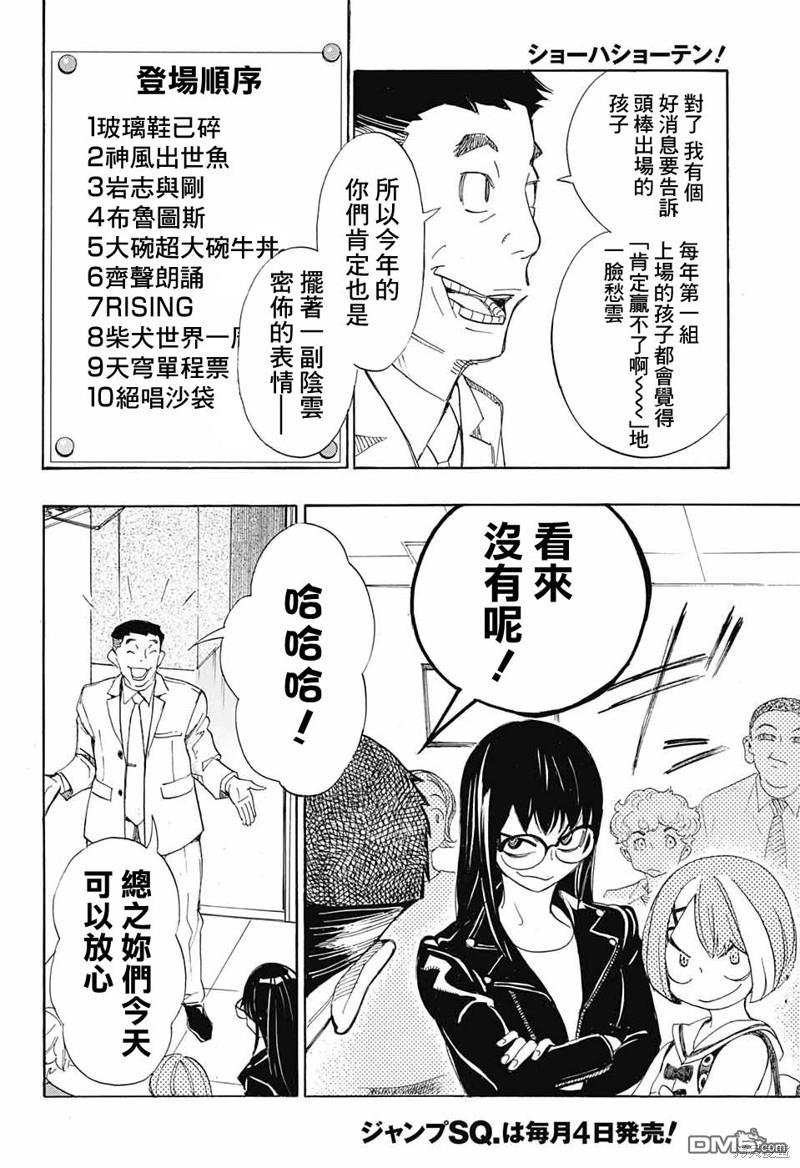 🍚笑波沖天 第21话 第26页