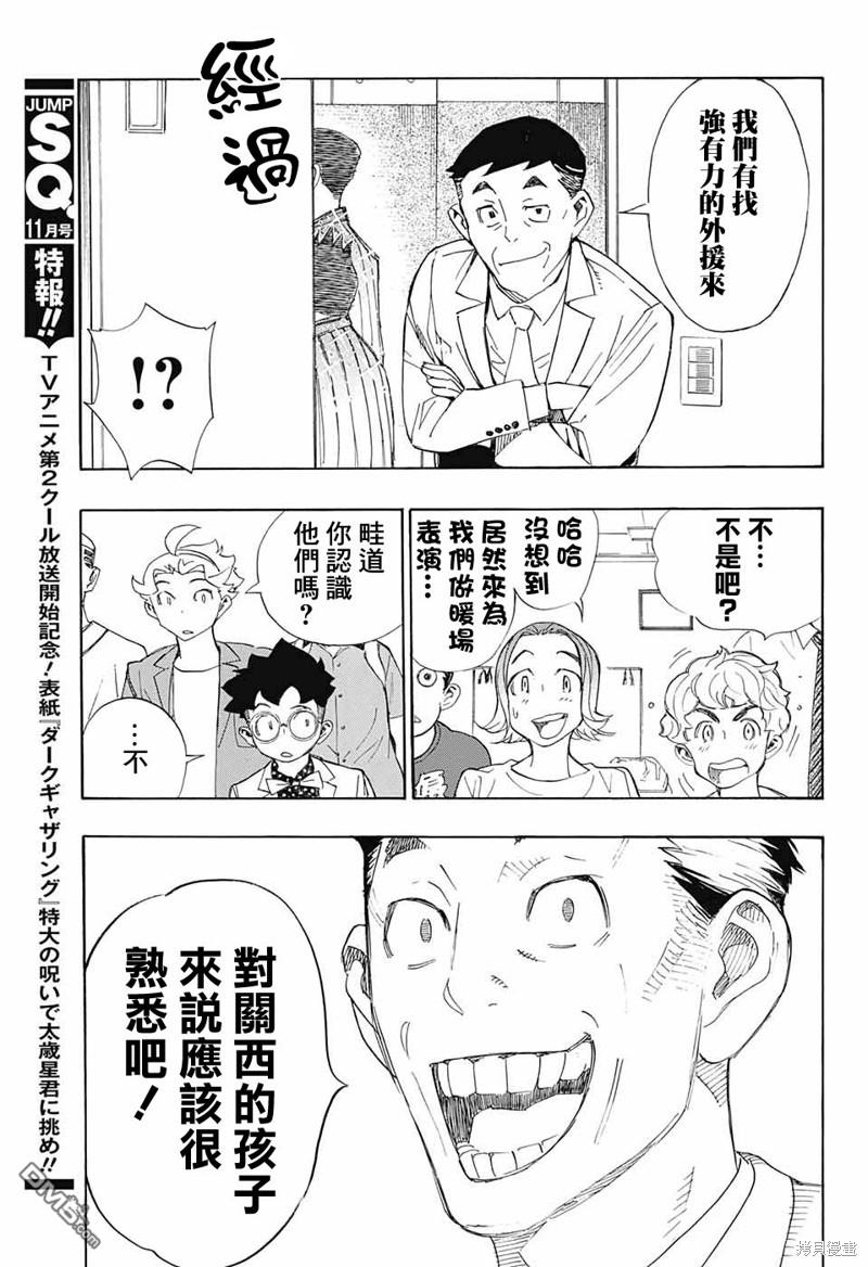 🍚笑波沖天 第21话 第27页