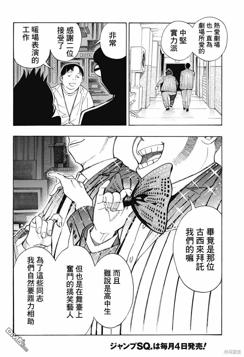 🍚笑波沖天 第21话 第28页
