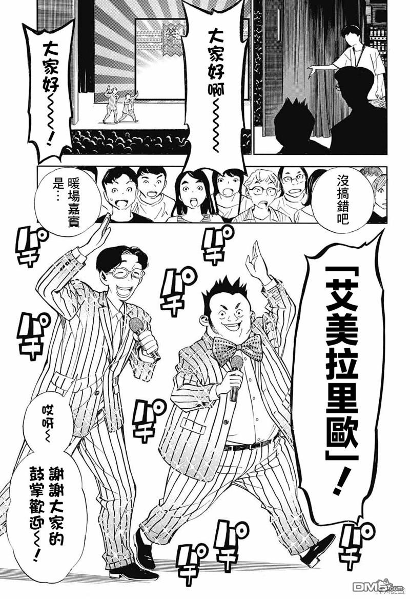 🍚笑波沖天 第21话 第29页