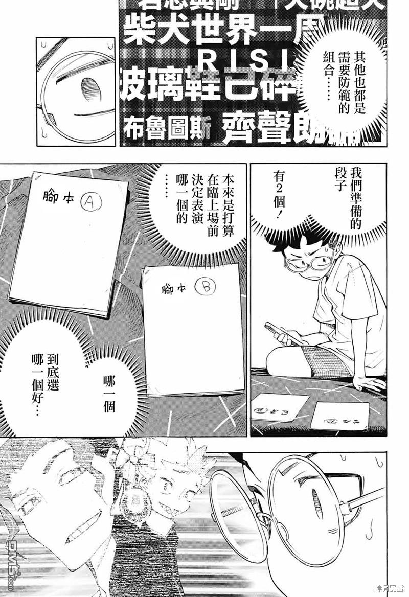 🍚笑波沖天 第21话 第3页