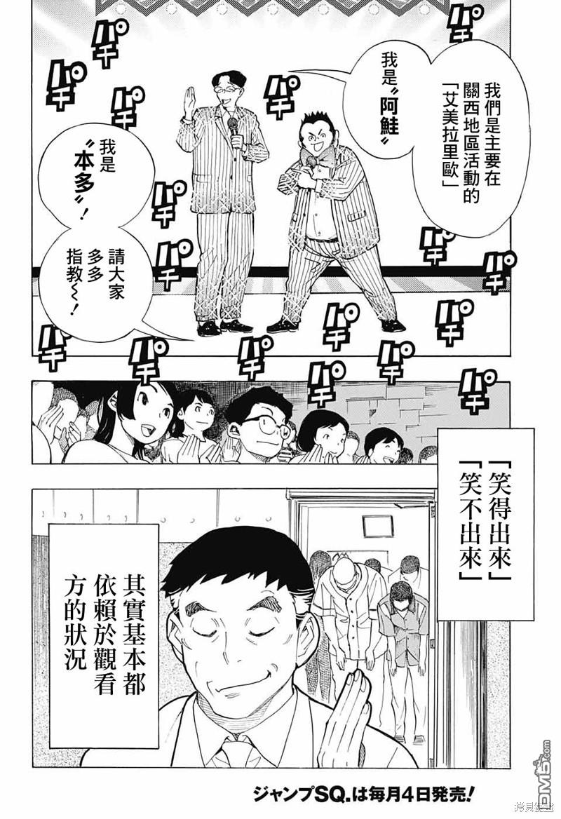 🍚笑波沖天 第21话 第30页