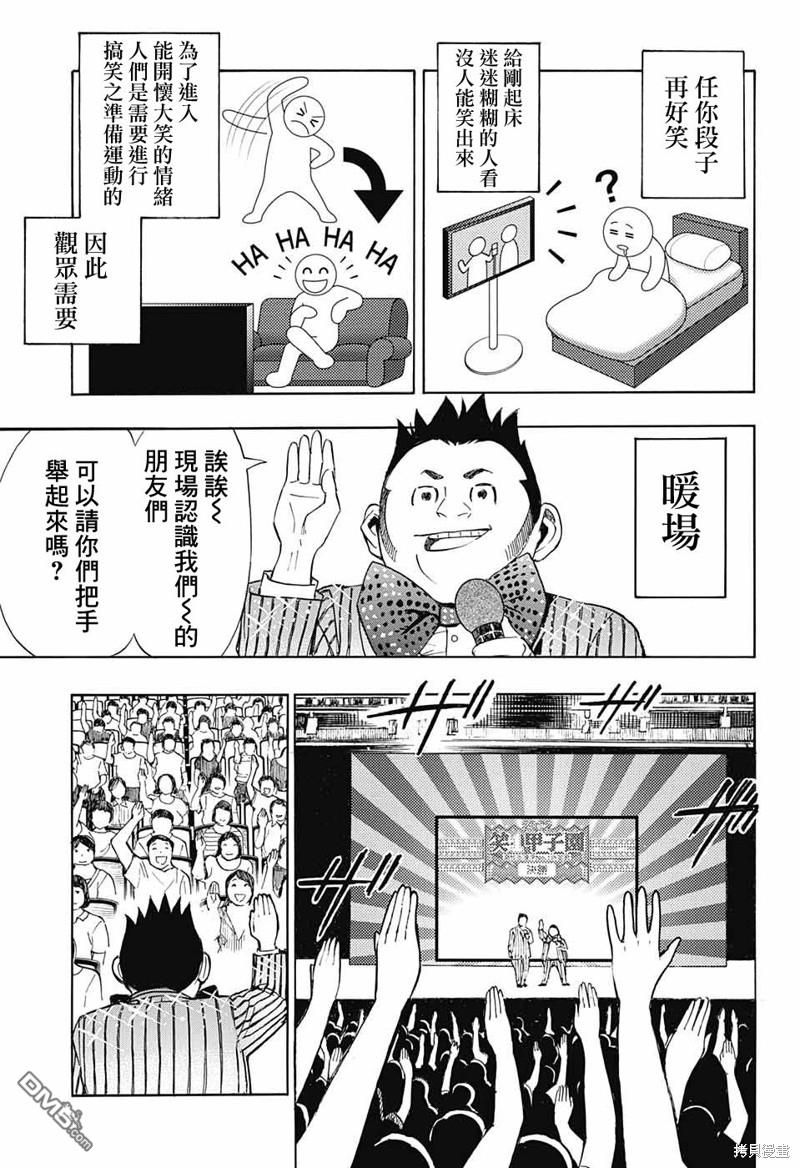 🍚笑波沖天 第21话 第31页