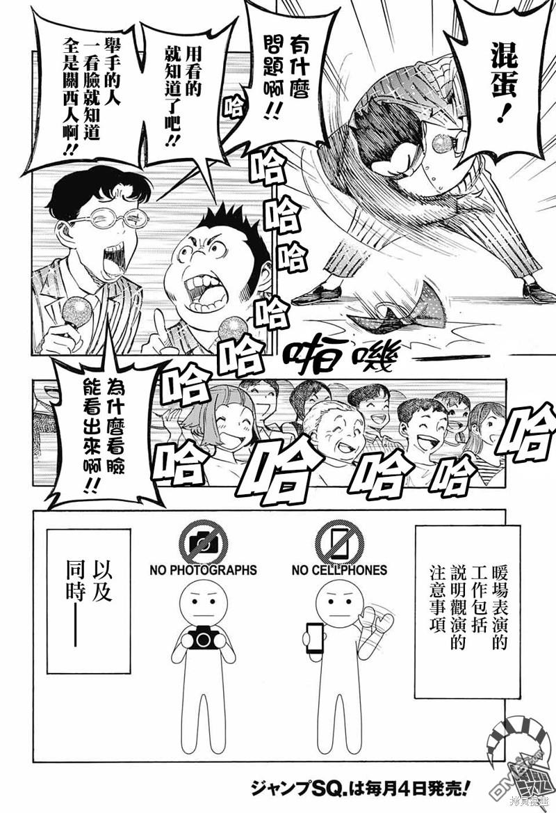 🍚笑波沖天 第21话 第32页