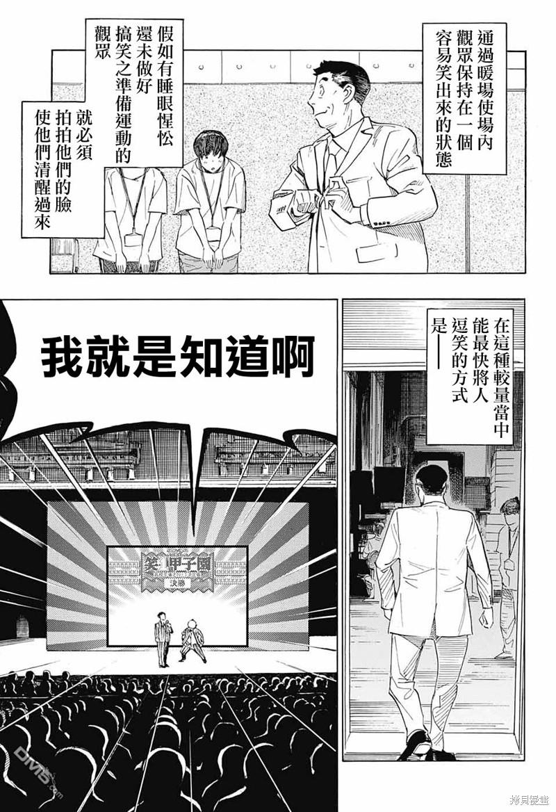🍚笑波沖天 第21话 第33页