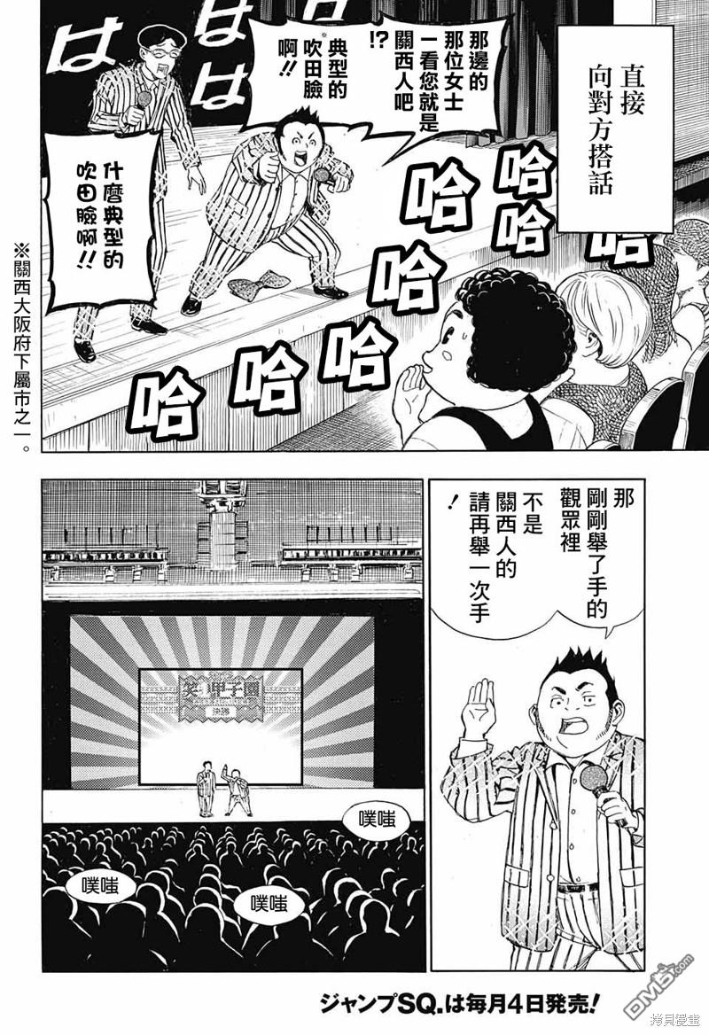 🍚笑波沖天 第21话 第34页