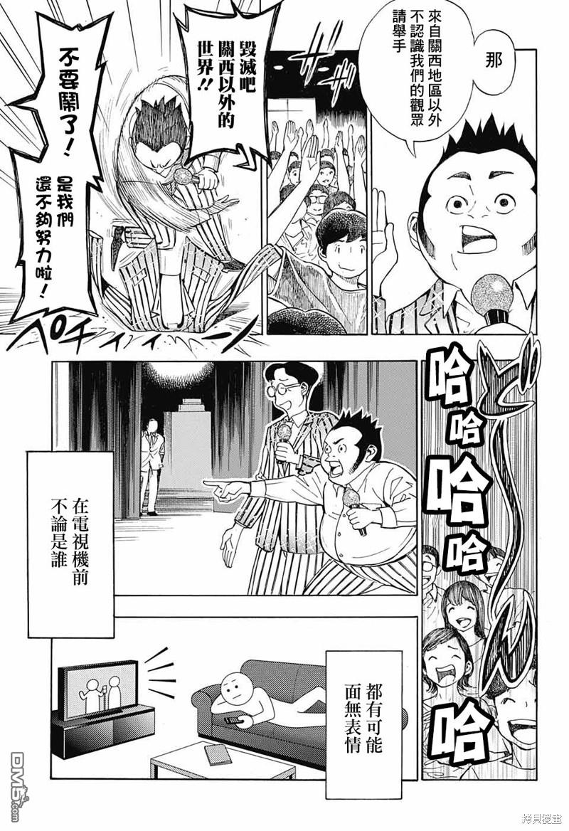 🍚笑波沖天 第21话 第35页