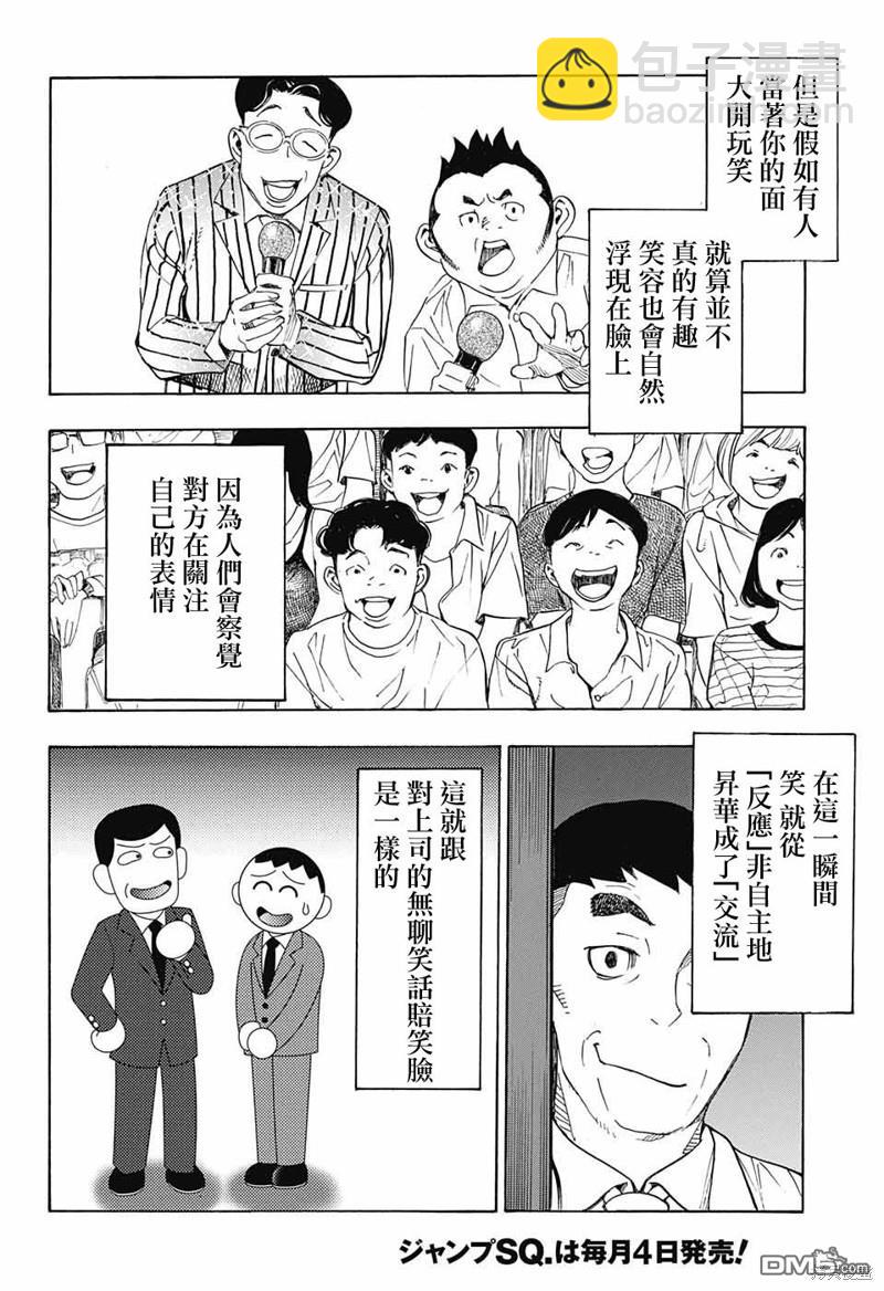 🍚笑波沖天 第21话 第36页