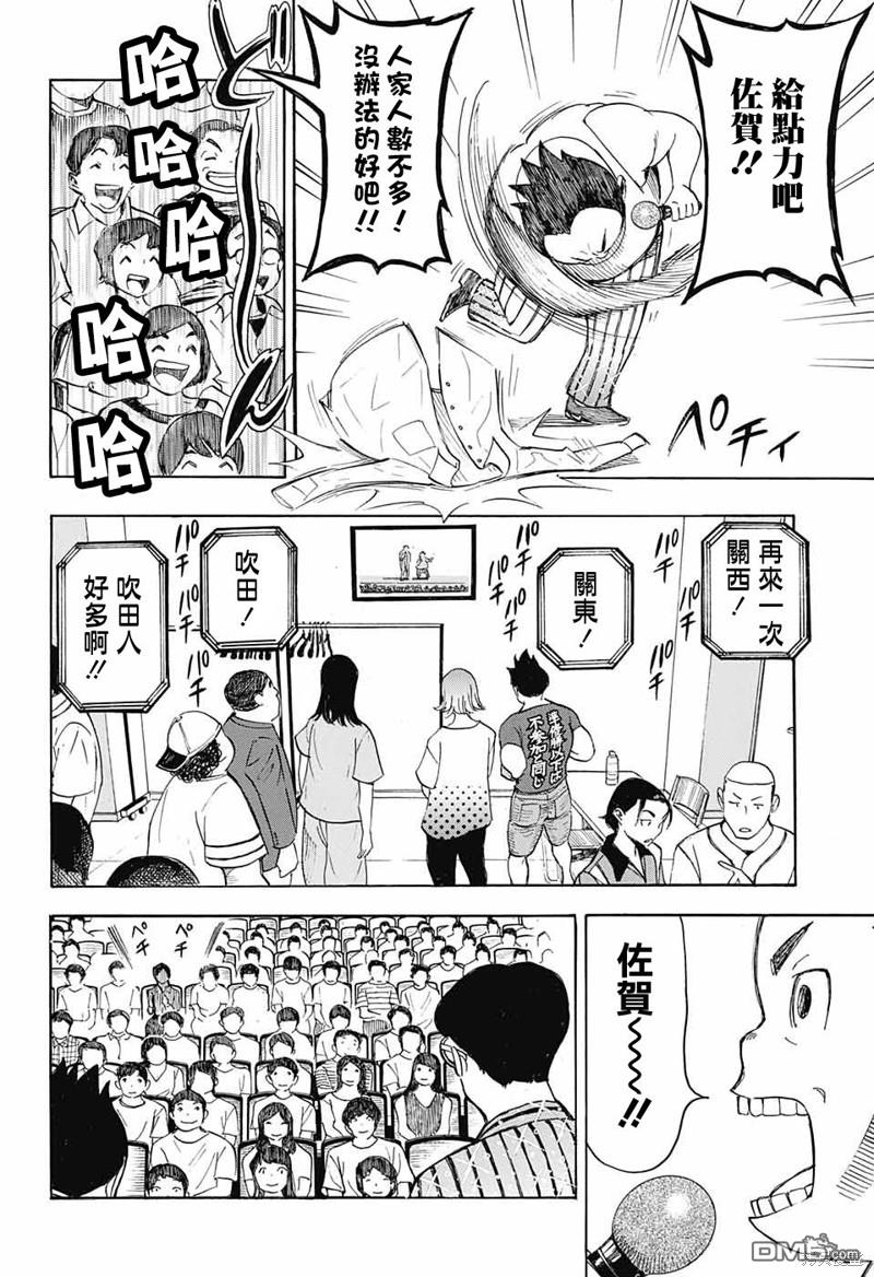 🍚笑波沖天 第21话 第38页