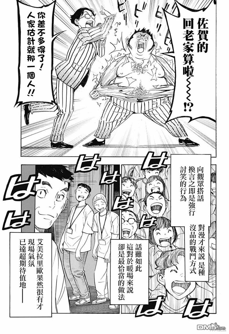 🍚笑波沖天 第21话 第39页