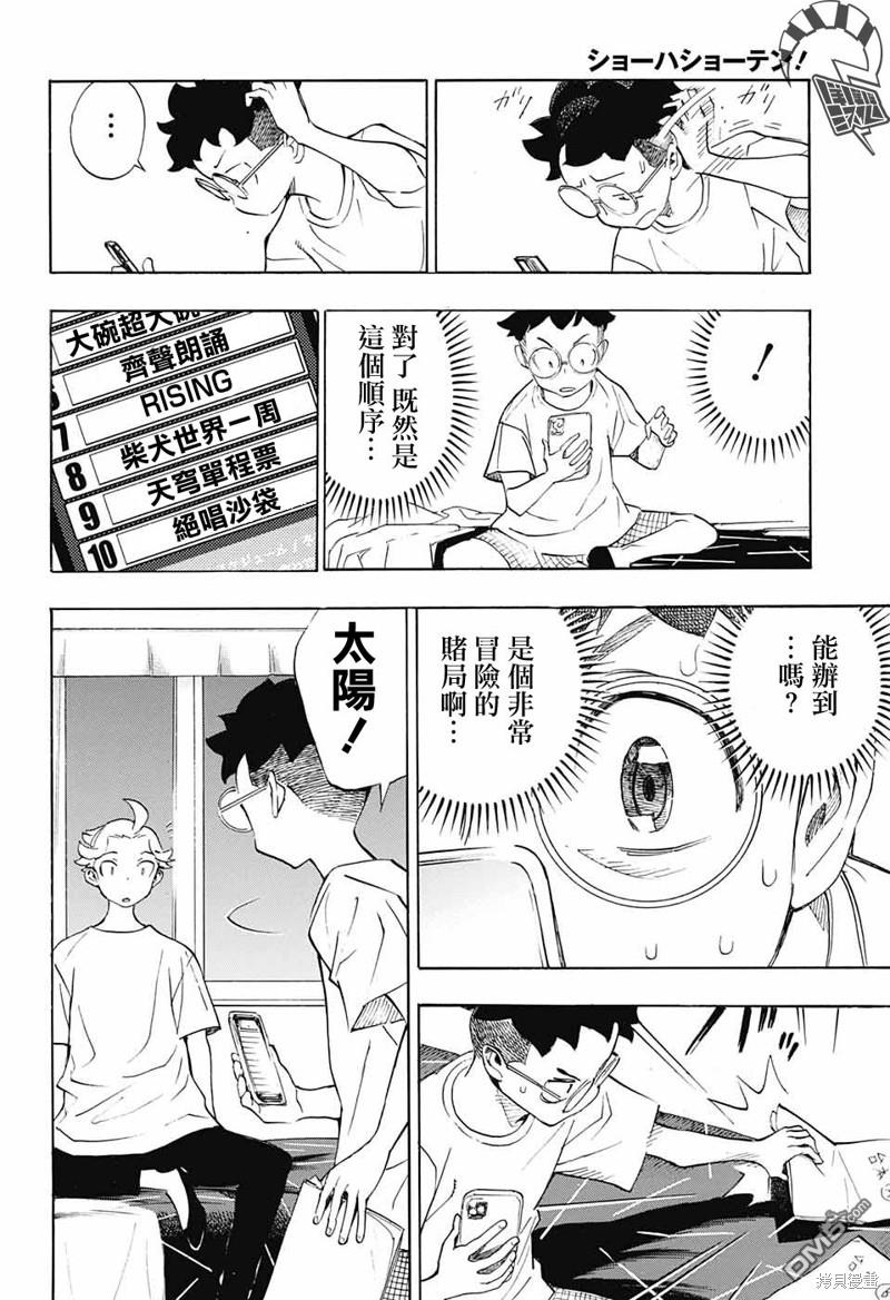 🍚笑波沖天 第21话 第4页