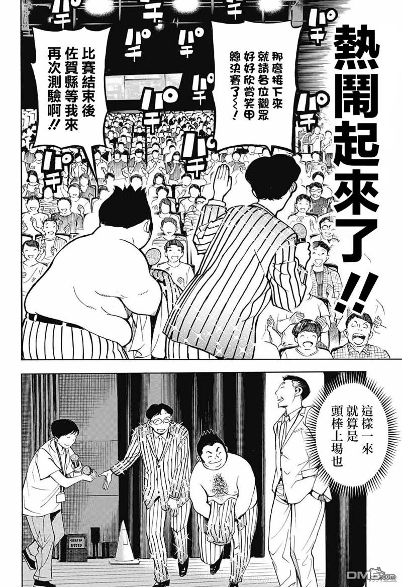 🍚笑波沖天 第21话 第40页