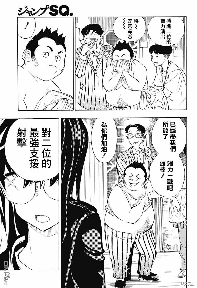 🍚笑波沖天 第21话 第41页