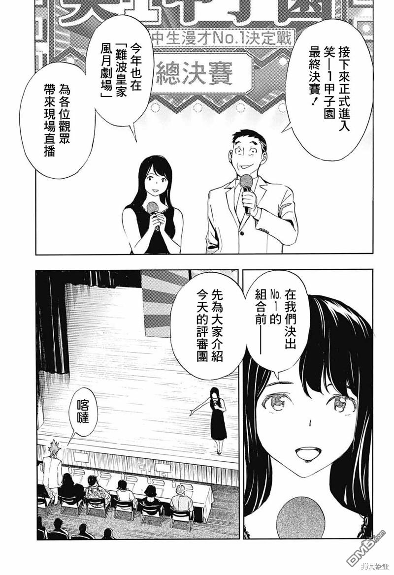 🍚笑波沖天 第21话 第43页