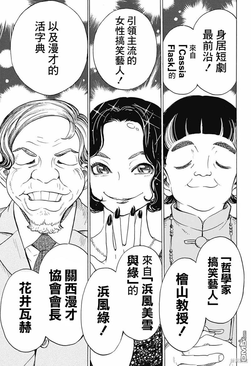 🍚笑波沖天 第21话 第45页
