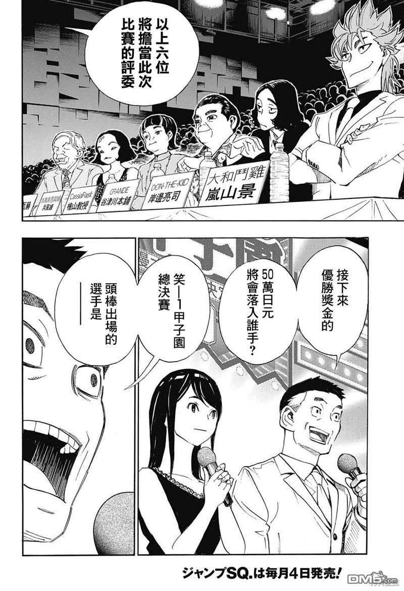 🍚笑波沖天 第21话 第46页