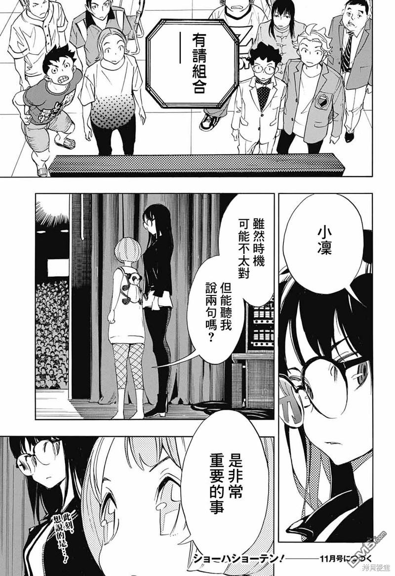 🍚笑波沖天 第21话 第47页