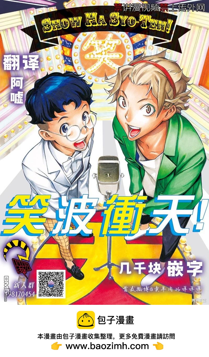 🍚笑波沖天 第21话 第48页