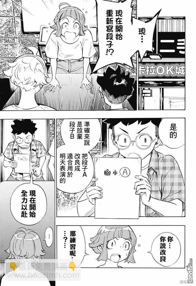 🍚笑波沖天 第21话 第5页