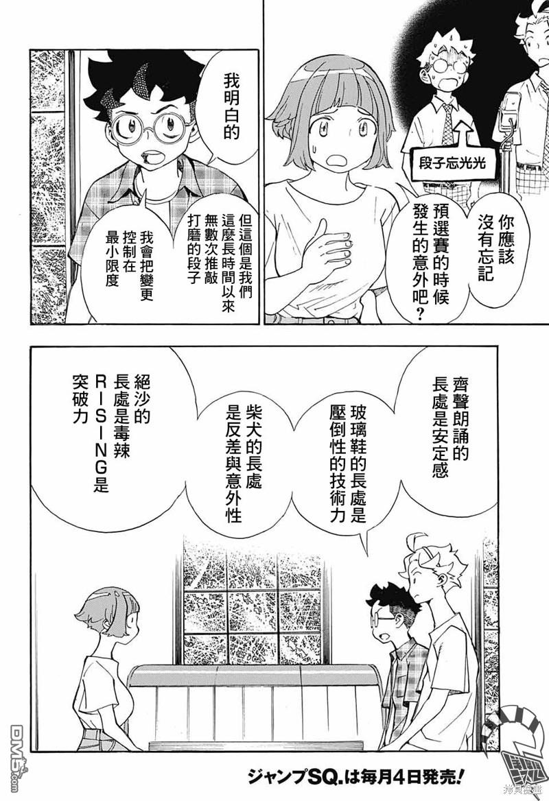 🍚笑波沖天 第21话 第6页