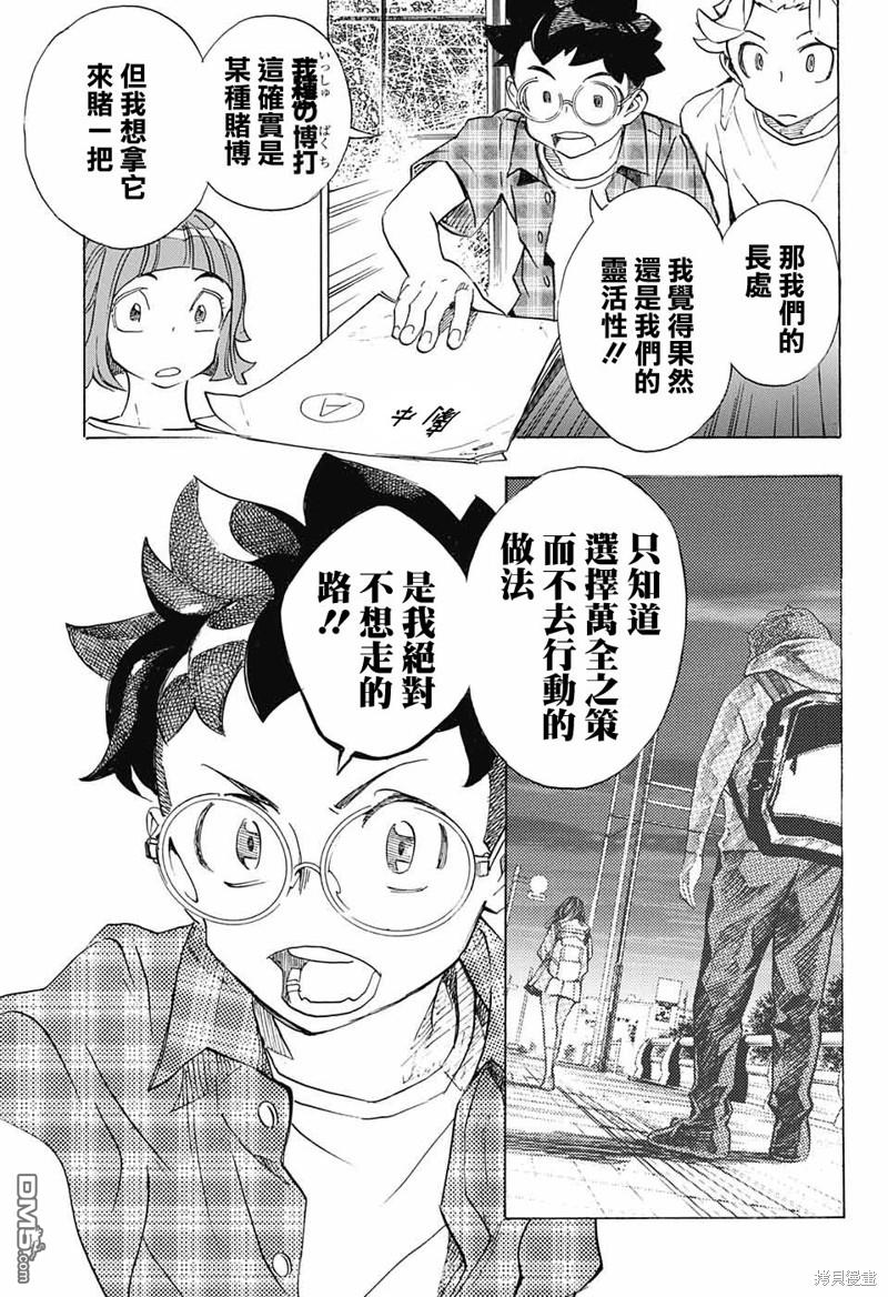🍚笑波沖天 第21话 第7页