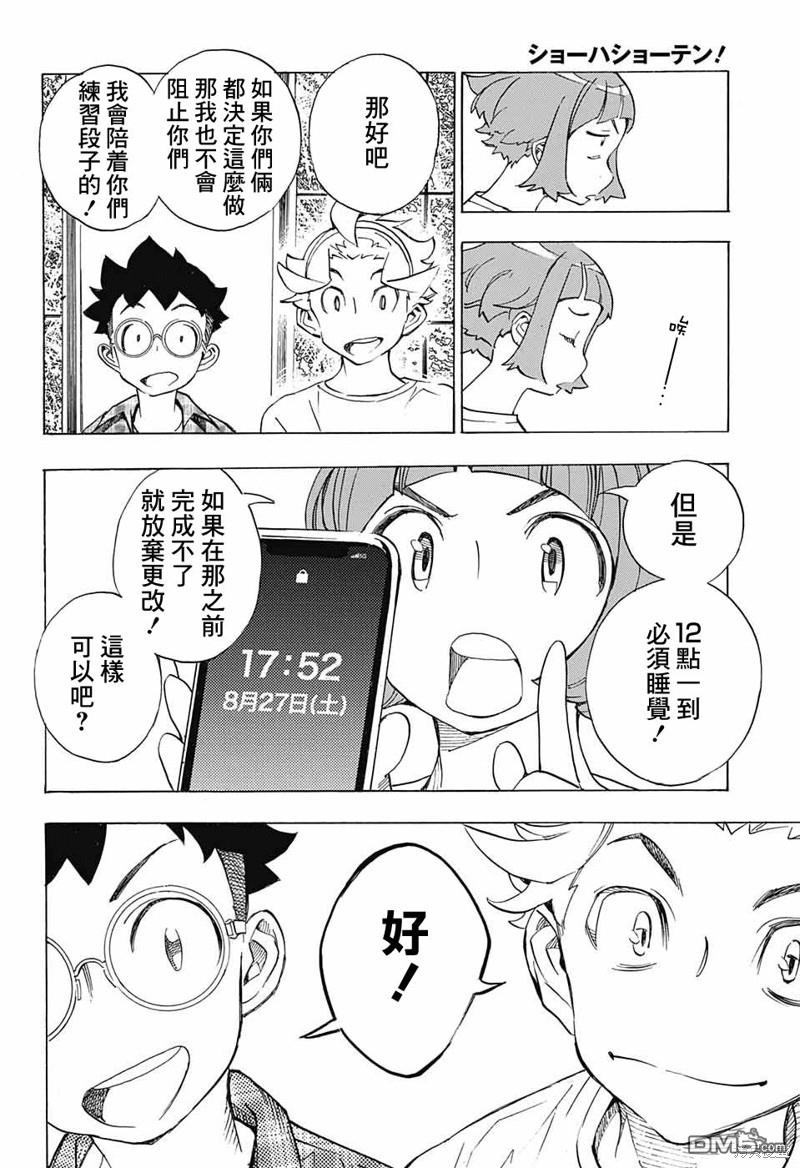🍚笑波沖天 第21话 第8页