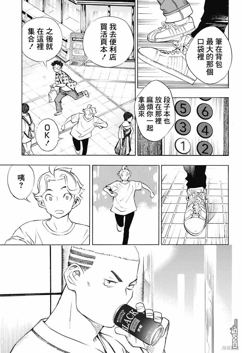 🍚笑波沖天 第21话 第9页