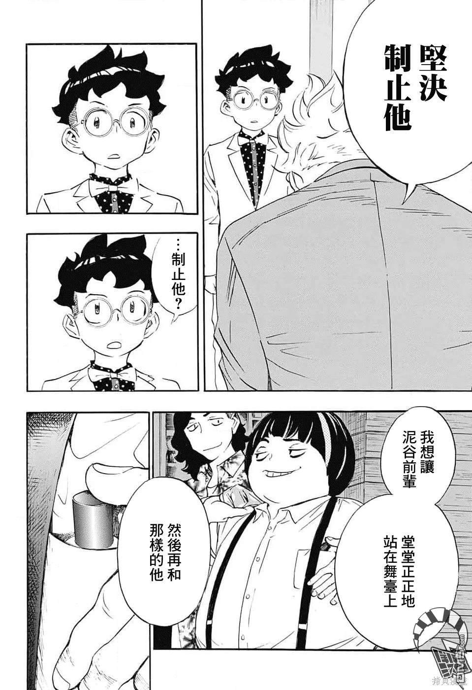 🍚笑波沖天 第25话 第10页
