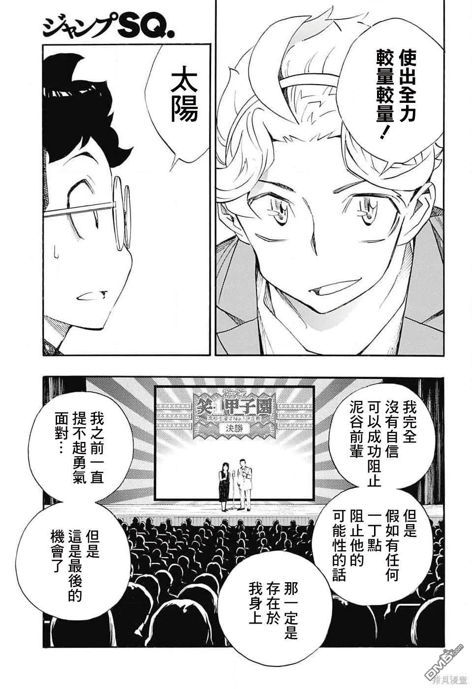 🍚笑波沖天 第25话 第11页