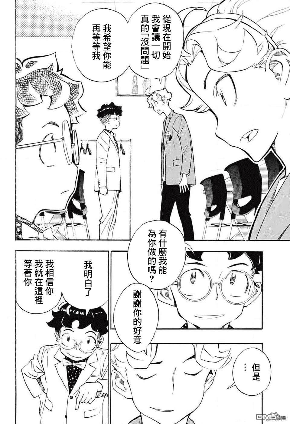 🍚笑波沖天 第25话 第12页