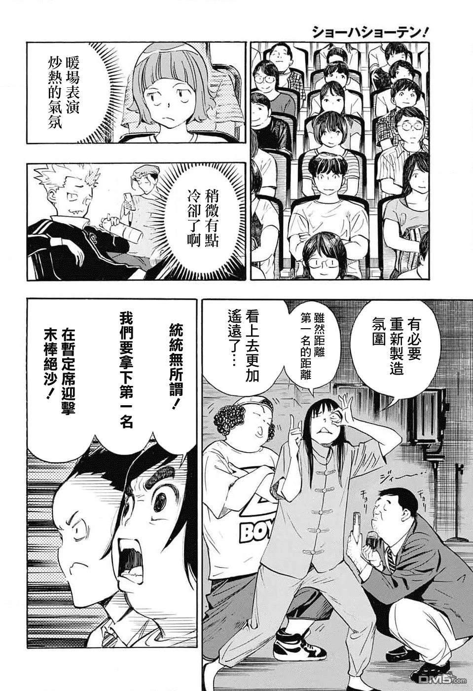🍚笑波沖天 第25话 第14页